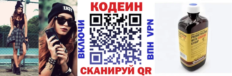где можно купить   маркетплейс состав  Codein напиток Lean (лин)  Шимановск 